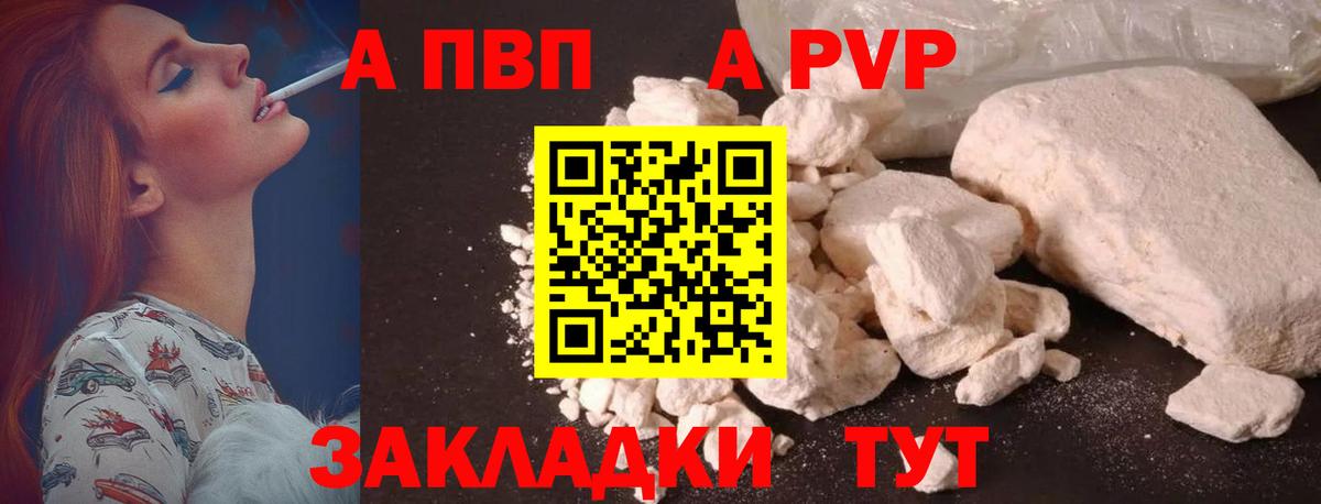 Альфа ПВП крисы CK Жуковский