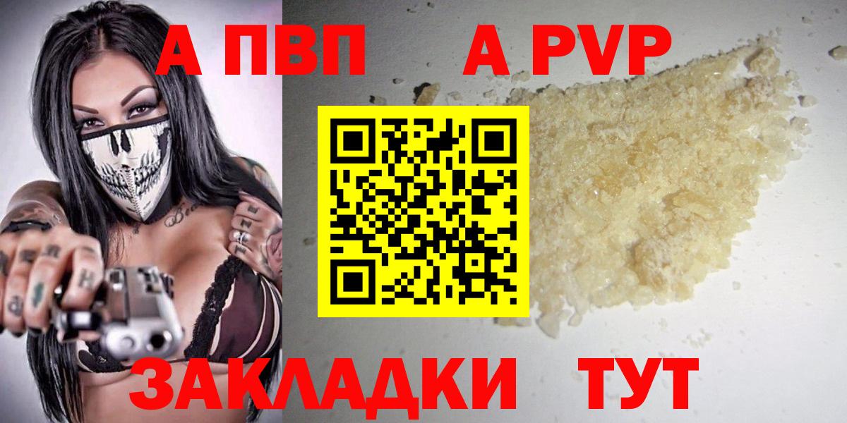А ПВП кристаллы  Alpha-PVP СК КРИС  Вход с VPN  Жуковский 