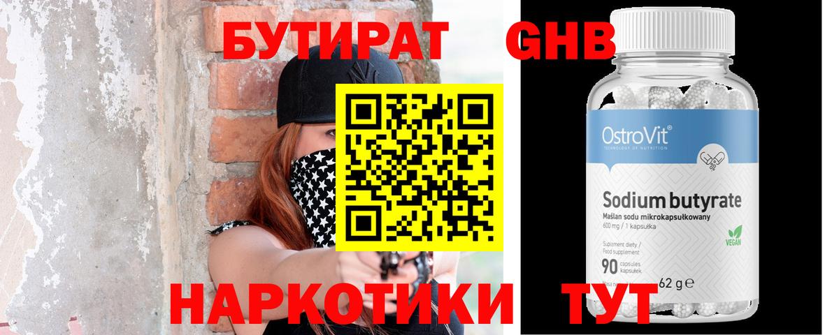 Бутират GHB  Вход с VPN  Жуковский 