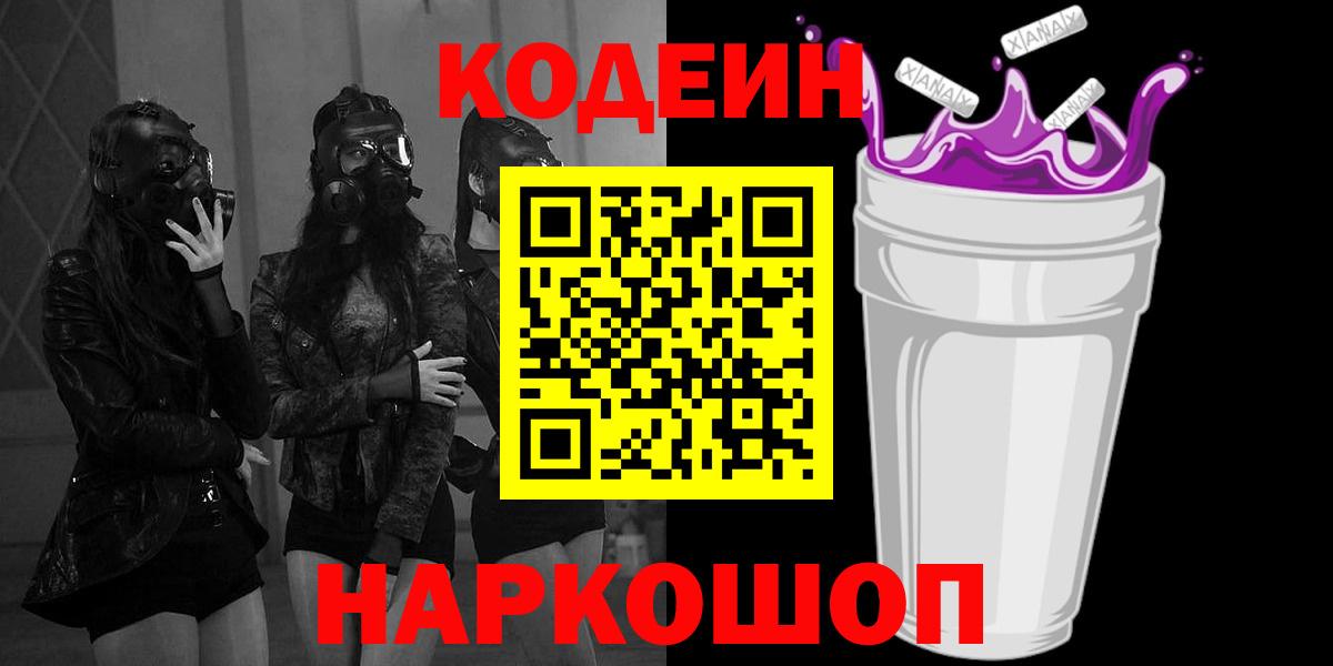 Codein напиток Lean (лин)  Кодеин напиток Lean (лин)  Вход с VPN  Жуковский 