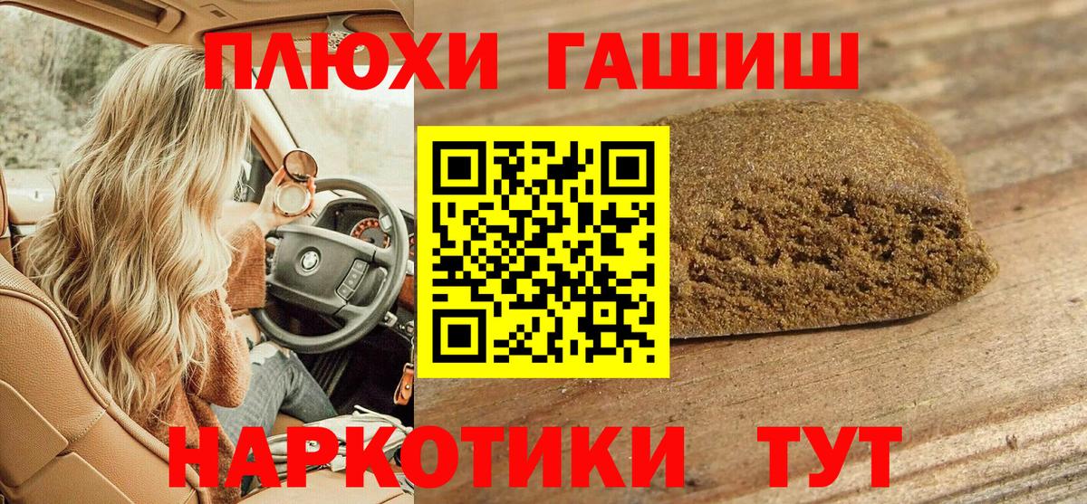ГАШ  что такое наркотик  ГАШИШ VHQ  Жуковский  ГАШ 40% ТГК  Вход с VPN 