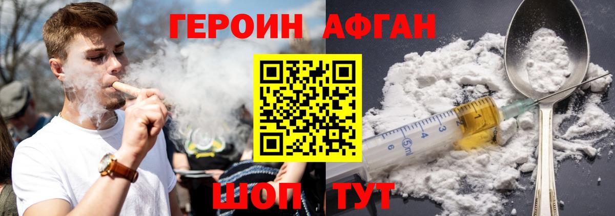 Героин  Героин герыч  Вход с VPN  Жуковский 