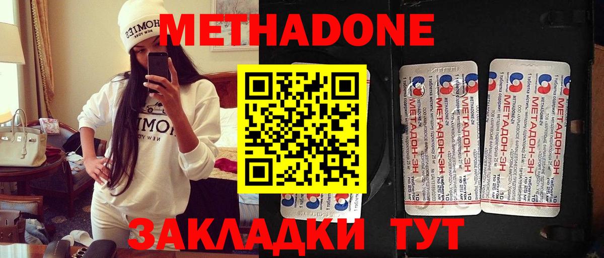 МЕТАДОН белоснежный Жуковский