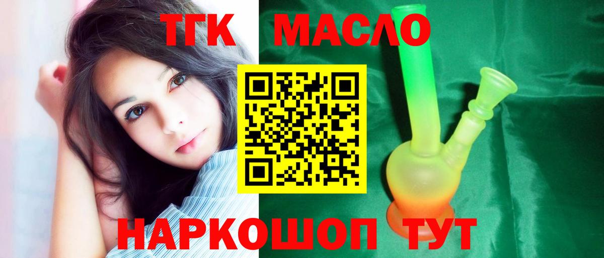 ТГК жижа  закладки  Жуковский  Вход с VPN  ТГК вейп 